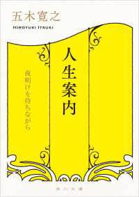 角川文庫<br> 人生案内　夜明けを待ちながら