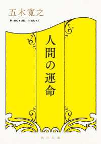 人間の運命