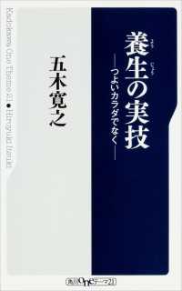 角川oneテーマ21<br> 養生の実技　――つよいカラダでなく