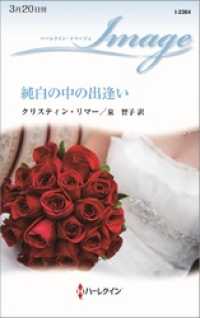 ハーレクイン<br> 純白の中の出逢い