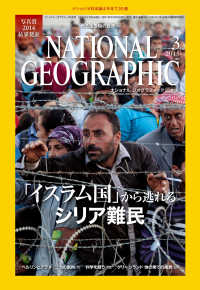 ナショナル ジオグラフィック日本版　2015年 03月号