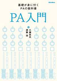 ＰＡ入門 - 基礎が身に付くＰＡの教科書