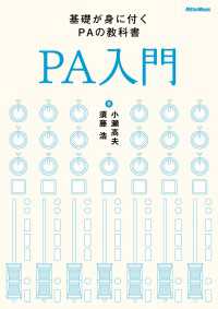 ＰＡ入門 - 基礎が身に付くＰＡの教科書