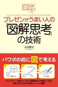 プレゼンがうまい人の「図解思考」の技術 中経出版