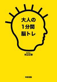 大人の１分間脳トレ 中経出版