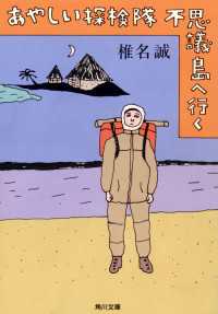 あやしい探検隊　不思議島へ行く 角川文庫