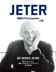 JETER 素顔のThe Captain　上巻