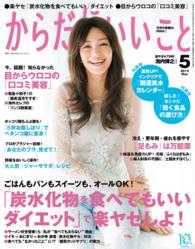 からだにいいこと2015年5月号 からだにいいこと