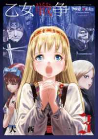 アクションコミックス<br> 乙女戦争　ディーヴチー・ヴァールカ（３）