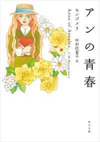 アンの青春