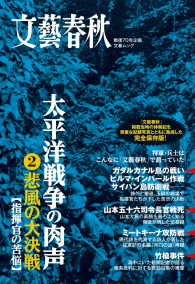 太平洋戦争の肉声　２