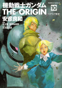 機動戦士ガンダム THE ORIGIN(10) 角川コミックス・エース
