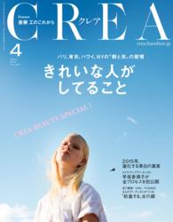 【定期購読】CREA　電子版