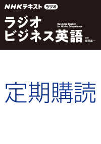 【定期購読】ＮＨＫラジオ　ラジオビジネス英語