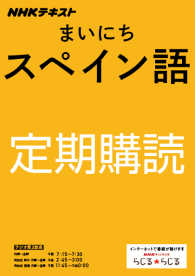 【定期購読】ＮＨＫラジオ　まいにちスペイン語