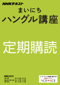 【定期購読】ＮＨＫラジオ　まいにちハングル講座