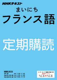 【定期購読】ＮＨＫラジオ　まいにちフランス語