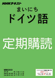 【定期購読】ＮＨＫラジオ　まいにちドイツ語