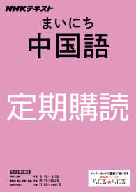 【定期購読】ＮＨＫラジオ　まいにち中国語