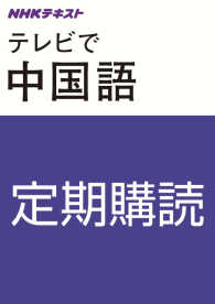 【定期購読】ＮＨＫテレビ　テレビで中国語