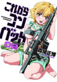 これからコンバット　２巻 芳文社コミックス