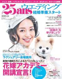 25ansウエディング 結婚準備スタート2015秋