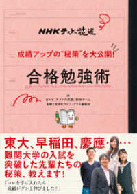 ＮＨＫテストの花道　成績アップの“秘策”を大公開！　合格勉強術