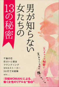 【『日経WOMAN』セレクション】男が知らない、女たちの13の秘密　今を生きる女性たちのリアル・ストーリー