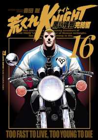 荒くれKNIGHT　黒い残響完結編　16 ヤングチャンピオン・コミックス