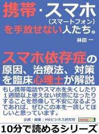 携帯・スマホ（スマートフォン）を手放せない人たち。