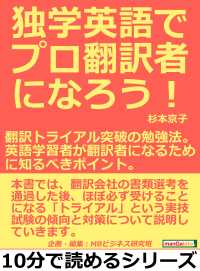 独学英語でプロ翻訳者になろう！翻訳トライアル突破の勉強法。