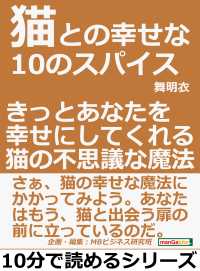 猫との幸せな１０のスパイス。きっとあなたを幸せにしてくれる猫の不思議な魔法。