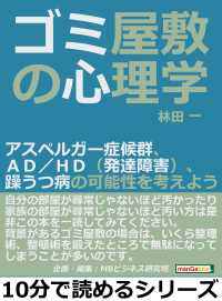 ゴミ屋敷の心理学。 - アスペルガー症候群、ＡＤ／ＨＤ（発達障害）、躁うつ