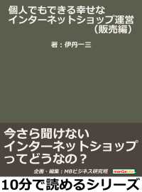 「個人でもできる幸せなインターネットショップ運営」（販売編） - 今さら聞けないインターネットショップってどうなの？