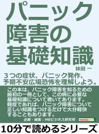 パニック障害の基礎知識。 - ３つの症状、パニック発作、予期不安、広場恐怖を理解