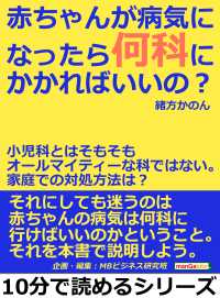 赤ちゃんが病気になったら何科にかかればいいの？