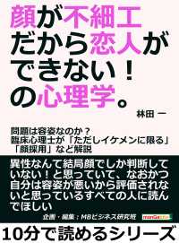 顔が不細工だから恋人ができない の心理学 林田一 Mbビジネス研究班 電子版 紀伊國屋書店ウェブストア オンライン書店 本 雑誌の通販 電子書籍ストア