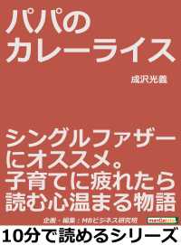 パパのカレーライス。シングルファザーにオススメ。 - 子育てに疲れたら読む心温まる物語。