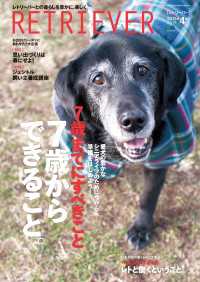 RETRIEVER 2015年4月号