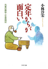 定年からが面白い - 充実の趣味人生実践記