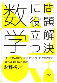 問題解決に役立つ数学