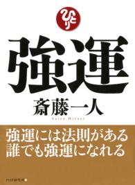 強運