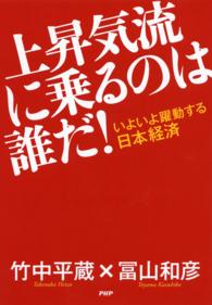 上昇気流に乗るのは誰だ！ - いよいよ躍動する日本経済