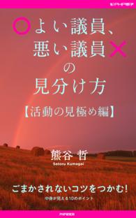 よい議員、悪い議員の見分け方【活動の見極め編】