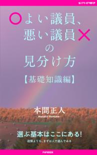 よい議員、悪い議員の見分け方【基礎知識編】