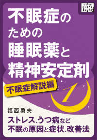 不眠症のための睡眠薬と精神安定剤 (1) [不眠症解説編] - ストレス、うつ病など不眠の原因と症状、改善法 impress QuickBooks