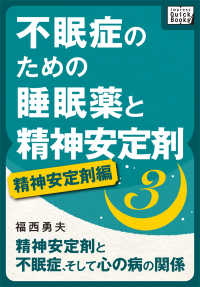 不眠症のための睡眠薬と精神安定剤 (3) [精神安定剤編] - 精神安定剤と不眠症、そして心の病の関係 impress QuickBooks