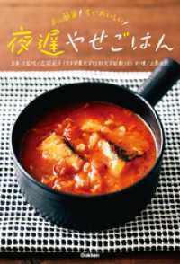 夜遅やせごはん - あっ簡単！　すぐおいしい！