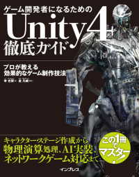 ゲーム開発者になるためのＵｎｉｔｙ４徹底ガイド - プロが教える効果的なゲーム制作技法