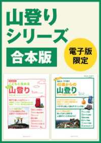 山登りシリーズ合本版　40歳からの山登り＆こどもと始める家族で山登り